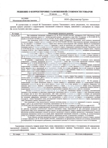 Customs value adjustment